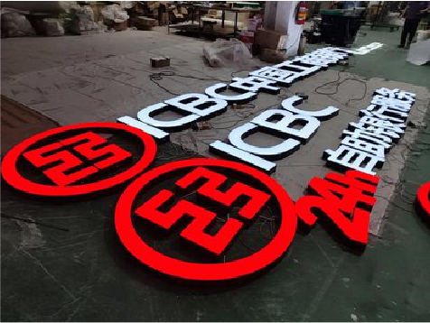 桂东教你如何保养亚克力发光字