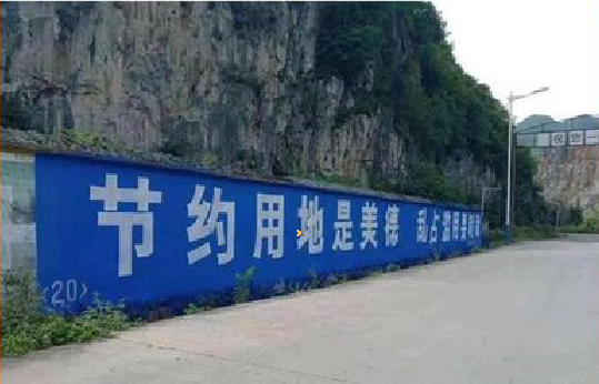 桂东墙体广告制作中那些醒目的标语。