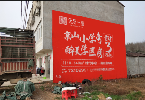 桂东户外墙体广告的独特宣传魅力